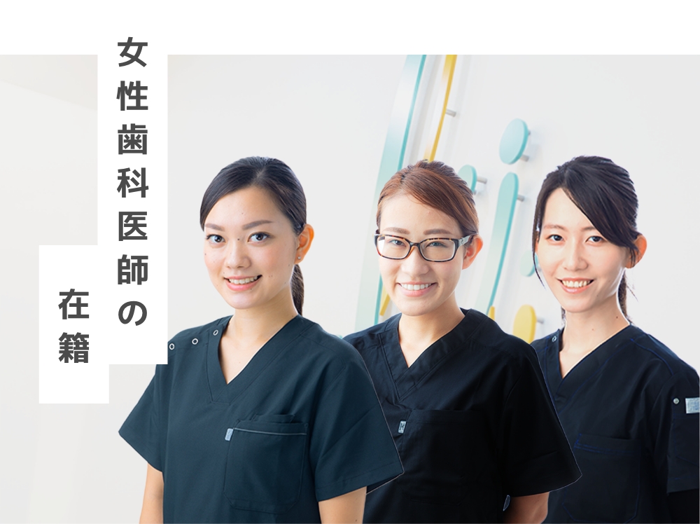 痛みに配慮した治療