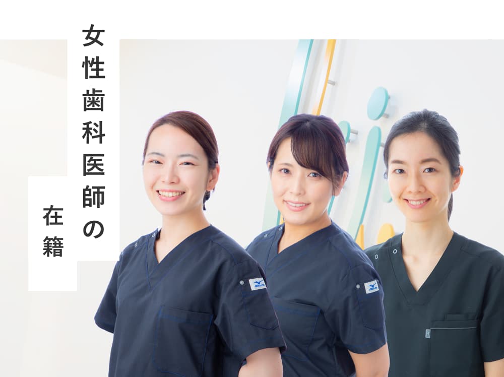 痛みに配慮した治療
