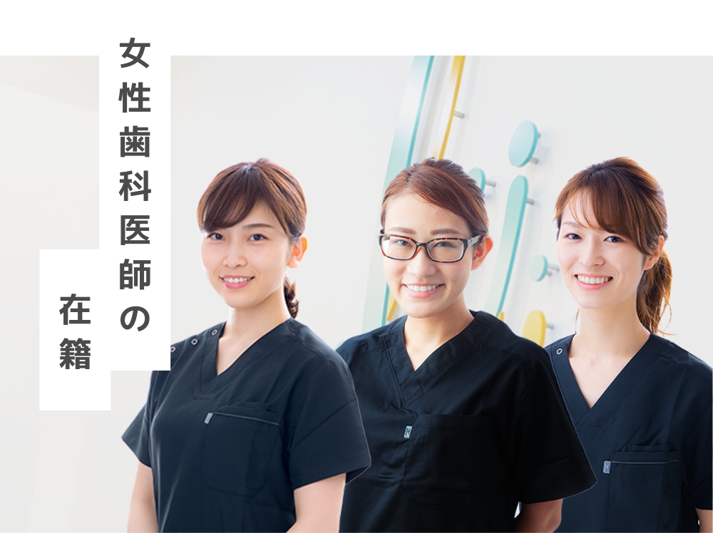 痛みに配慮した治療
