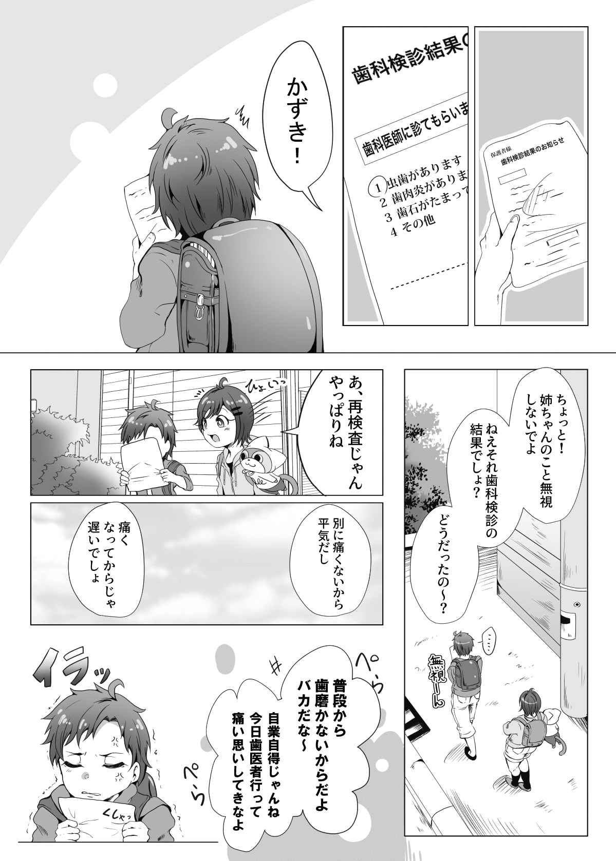 あいゆうちゃん第3話