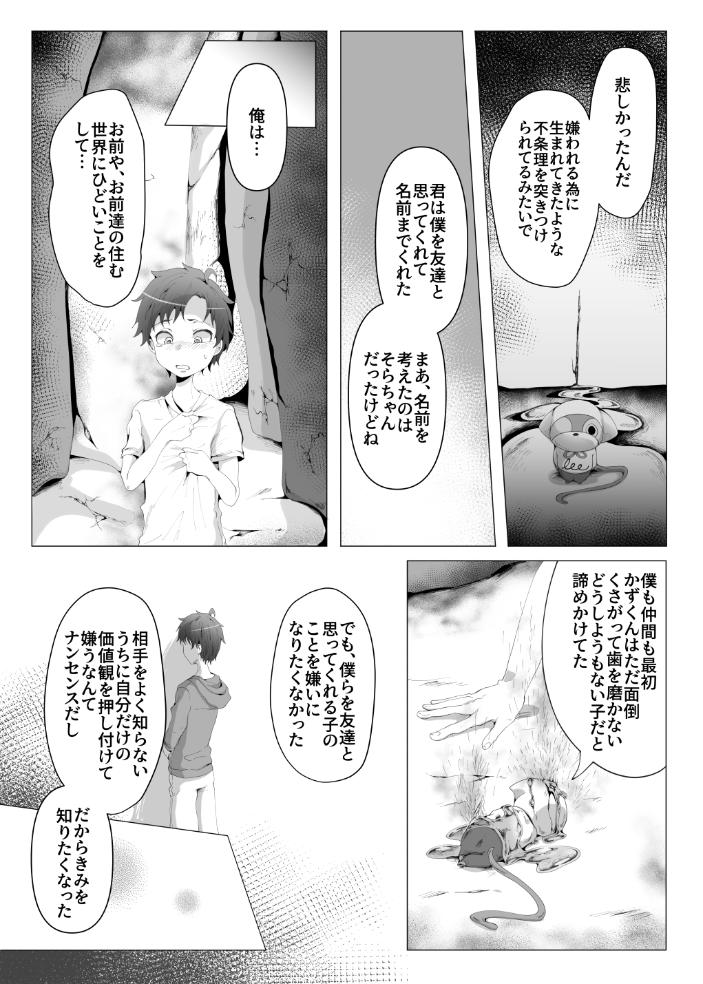 あいゆうちゃん第11話