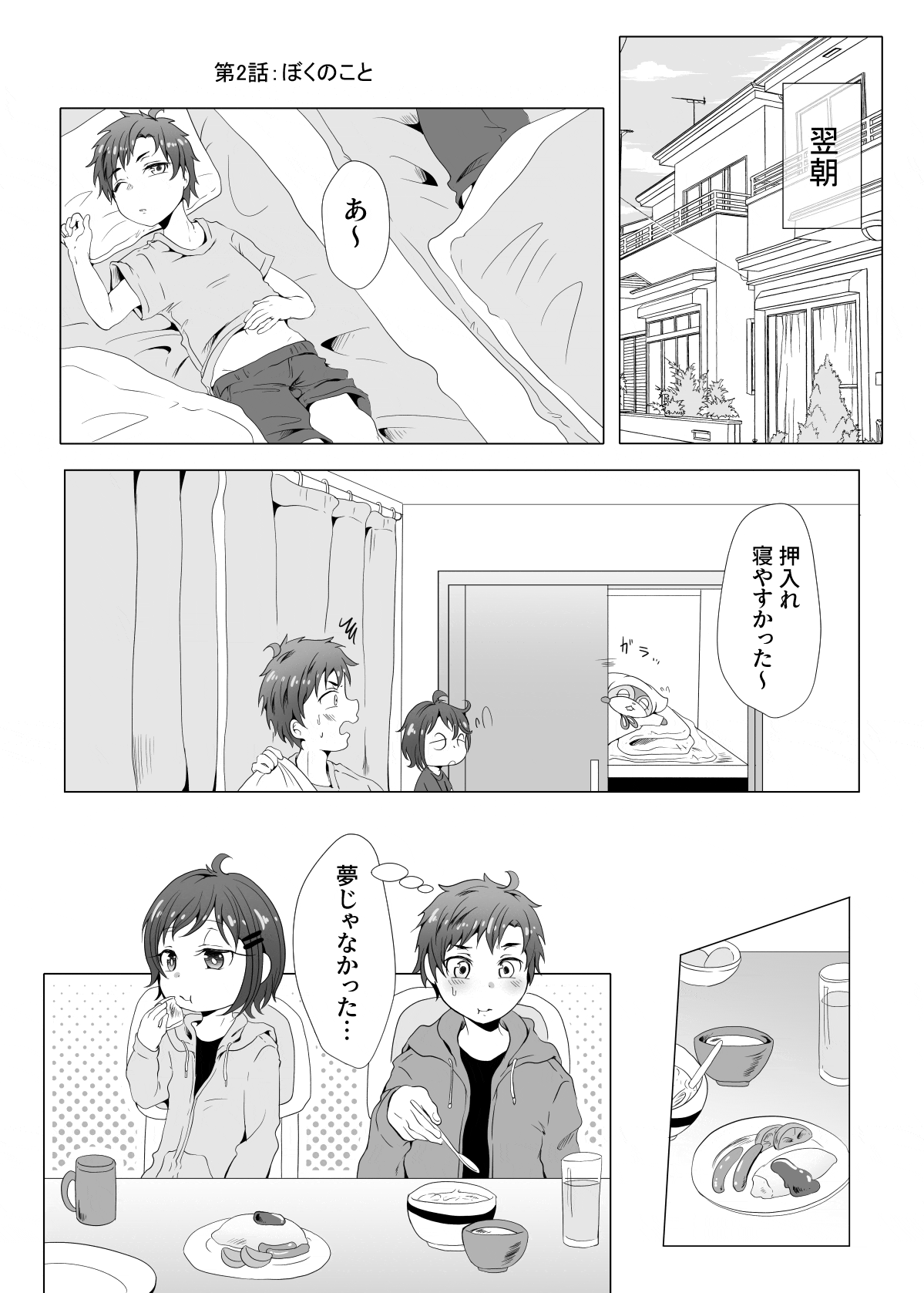 あこ様リクエスト2点おまとめページ あいゆうちゃん第2話 - あいゆう歯科 和光第二診療所