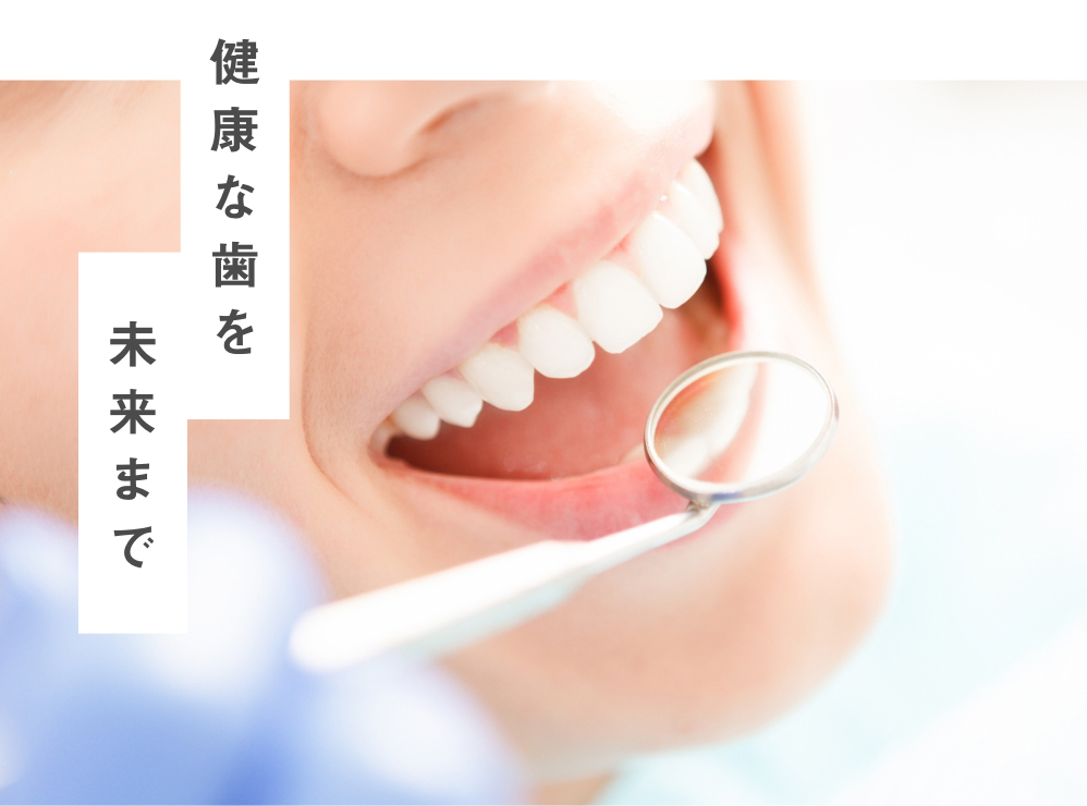 滅菌対策にこだわる