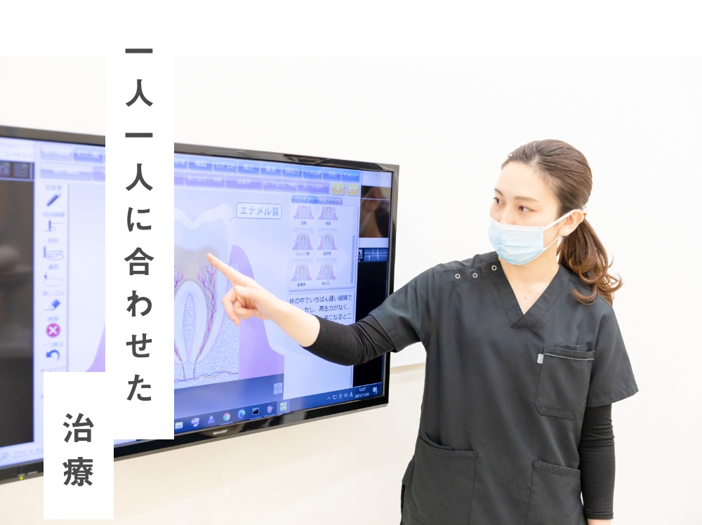 痛みに配慮した治療