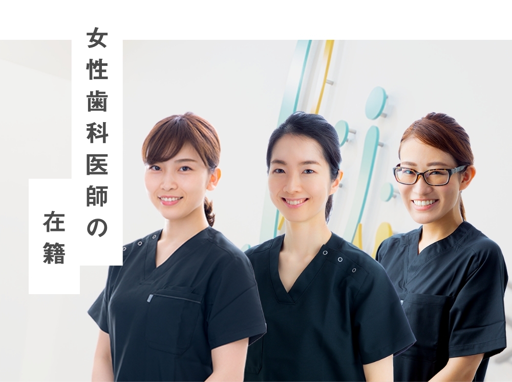 痛みに配慮した治療