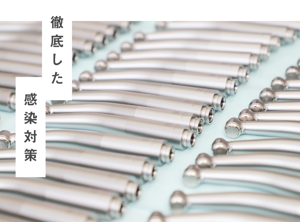 痛みに配慮した治療